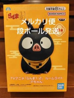 らんま1/2 ルームライト Pちゃん