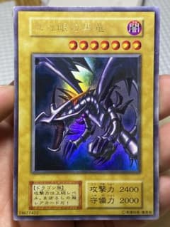 遊戯王 真紅眼の黒竜 初期 ウルトラ {Vol.3} ①