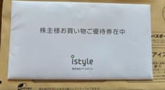 株式会社アイスタイル 株主様お買い物ご優待券 1冊のサムネイル