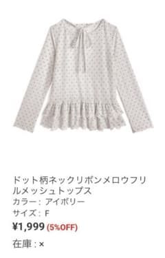 ドット柄ネックリボンメロウフリルメッシュトップス[jm088]のサムネイル
