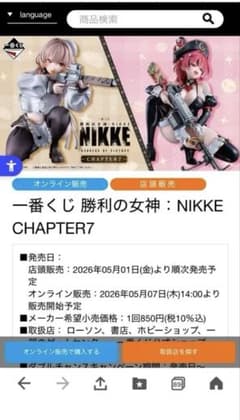 [신품] NIKKE CHAPTER7 이치 반 쿠지 로트