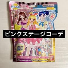 新品・未開封】アイカツ びっくらたまご ピンクステージコーデ 星宮