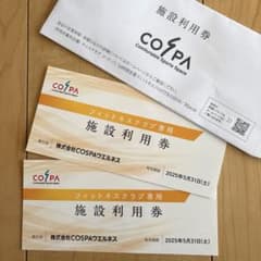 COSPAウエルネス フィットネスクラブ利用券　2枚のサムネイル