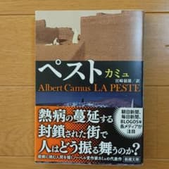 ペストのサムネイル