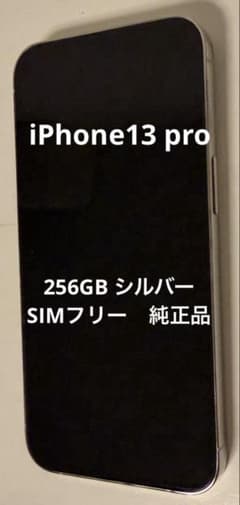Apple iPhone 13 Pro シルバー 本体のサムネイル