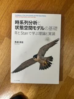 時系列分析と状態空間モデルの基礎 RとStanで学ぶ理論と実装のサムネイル