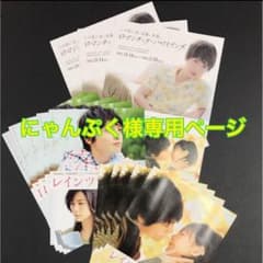玉森裕太 レインツリーの国フライヤーセットのサムネイル