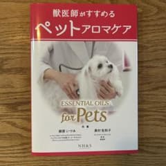 ペットアロマケアのサムネイル