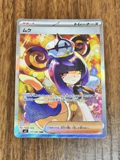 ムク SAR M 拡張パック アビスアイ キラ 117/081 - メルカリ