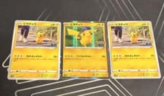 ポケモンカード ピカチュウ Pokémon GO プロモ 3枚セットのサムネイル