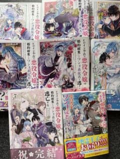 ヒロイン不在の悪役令嬢は婚約破棄してワンコ系従者と逃亡する 全7巻＋小説のサムネイル