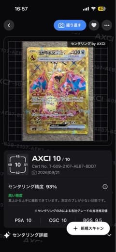 【美品】リザードンex UR スカーレット&バイオレット 拡張パックのサムネイル