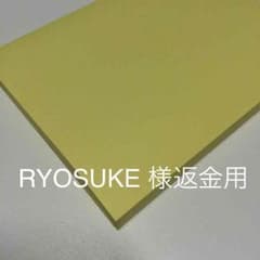 RYOSUKE 様返金用のサムネイル