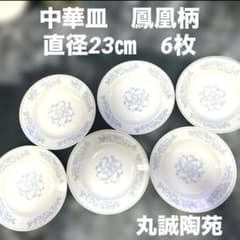 中華皿 鳳凰柄 直径23cm 6枚セット - メルカリ