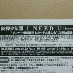 防弾少年団　I NEED Uのサムネイル