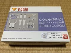 ストライカー・カスタム B-CLUB ガレージキット　レジン　ガンプラ改造パーツ ストライカー・カスタム B-CLUB ガレージキット レジン ガンプラ改造
