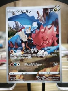 クリムガン CHR (s8b E 209/184)のサムネイル