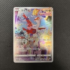 ポケモンカード ラティアス 195/172 ARのサムネイル