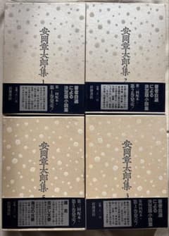 安岡章太郎集　全10巻　岩波書店 安岡章太郎集 全10巻揃(安岡 章太郎【著】) / 古本、中古本、古書籍の