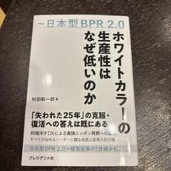 ホワイトカラーの生産性はなぜ低いのかのサムネイル