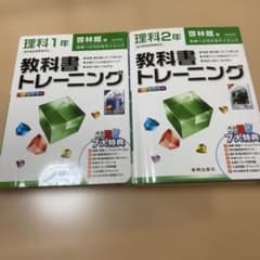 臨床工学科1、2年教科書セット 教科書トレーニング 理科 1年 ＆2年 啓林館版 - メルカリ
