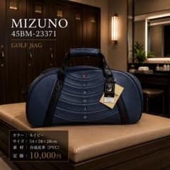 MIZUNO ミズノ ゴルフ ボストンバッグ ネイビー 新品 タグ付き PVC