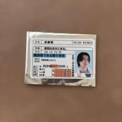 原因は自分にある。 武藤潤 免許証 - メルカリ