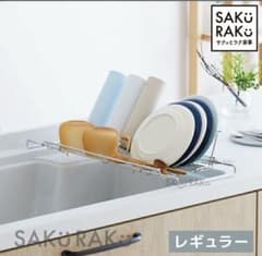[신품 미사용] SAKURAKU 사쿠라쿠 L 형 탈수 랙 레귤러 스테인리스