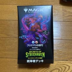 ストリクスヘイヴンの秘密 統率者デッキ プリズマリの技巧 日本語版