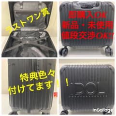 カースケ様専用BISHクジ2021 ラストワン賞　キャリーケースとその他景品のサムネイル