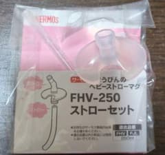 THERMOS サーモス FHV-250 ストローセットのサムネイル