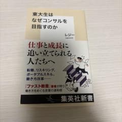 東大生はなぜコンサルを目指すのか レジーのサムネイル