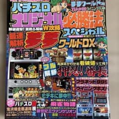 パチスロオリジナル必勝法スペシャル 2005年10月号 攻略本　押忍番長のサムネイル