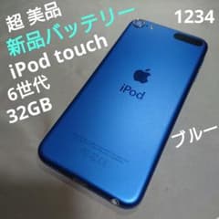 1206番.新品バッテリー iPod touch 第6世代 ブルー 32GB 1234番.新品バッテリー iPod touch 第6世代 ブルー 32GB - メルカリ