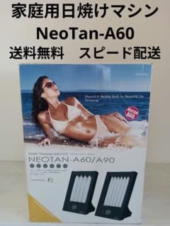 家庭用日焼けマシン　ソーラートーンHT-600 家庭用日焼けマシン ソーラートーンHT-600