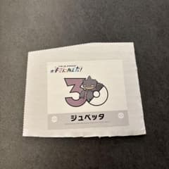 ポケモン キミにあえた！ 30周年記念ステッカー ジュペッタのサムネイル