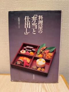 料理屋の「弁当と仕出し」のサムネイル