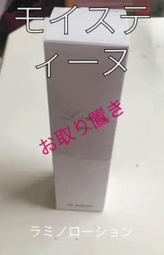 モイスティーヌのサムネイル