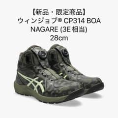 ASICS アシックス ウィンジョブ CP314 BOA NAGARE 28cmのサムネイル