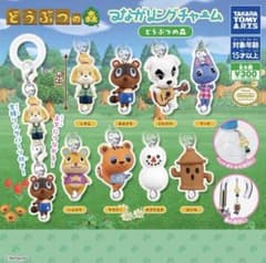 どうぶつの森 つながリングチャーム まめきちのサムネイル