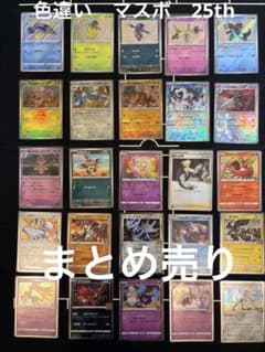 ポケモンカード ポケカ S マスボ 25th 25枚 まとめ売り オークション