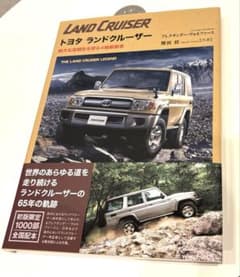 トヨタ ランドクルーザー 誕生65周年記念本のサムネイル