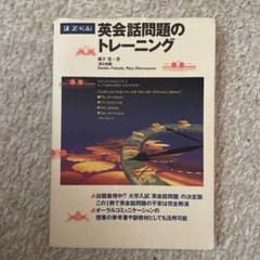 英会話問題のトレーニングのサムネイル