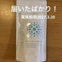 サンベール ムコタ糖(粒) - メルカリ