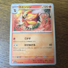 ポケモンカード カエンジシのサムネイル
