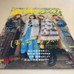 声優グランプリ2023年5月号のサムネイル