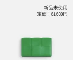 ボッテガヴェネタ　名刺入れ　ビジネスカードケースのサムネイル