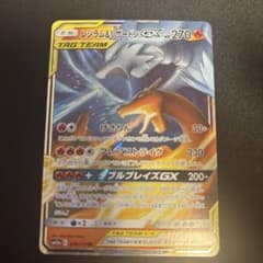 レシラム＆リザードンGX RR SM10 ダブルブレイズ 007/095 - メルカリ
