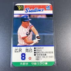 タカラプロ野球カードゲーム 91年 ヤクルト 広沢 - メルカリ