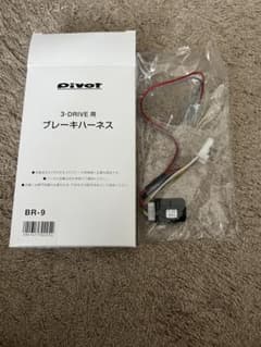 Pivot 3-DRIVE ブレーキハーネス　BR-9のサムネイル